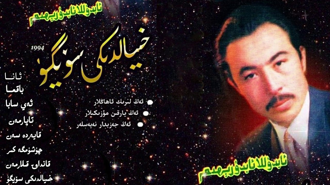 خىيالدىكى سۆيگۈ