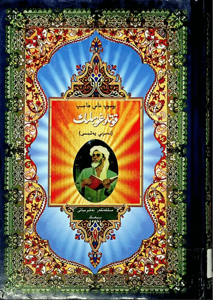 قۇتادغۇبىلىك 21